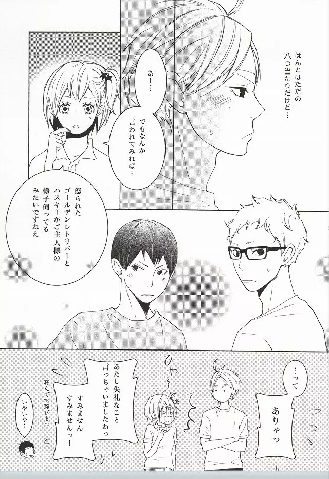 僕らなりの恋。 - page34