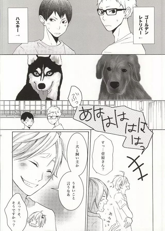 僕らなりの恋。 - page35