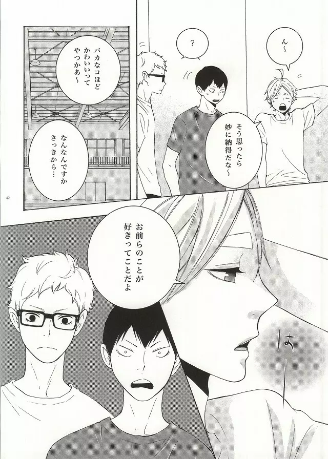 僕らなりの恋。 - page37