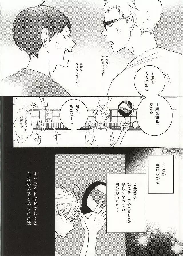 僕らなりの恋。 - page39