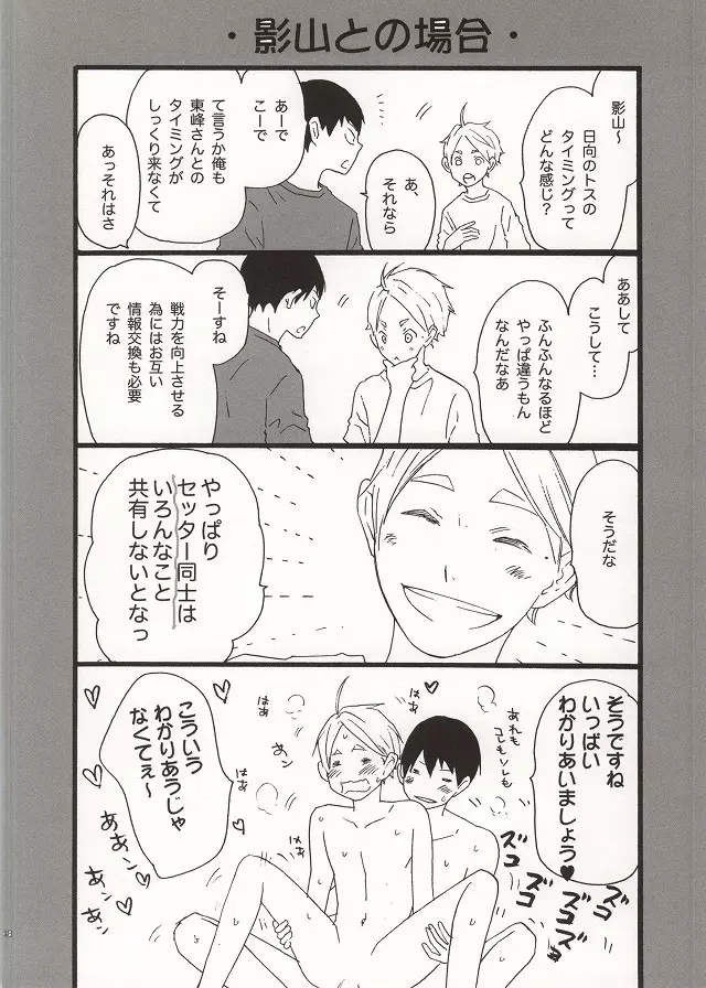 僕らなりの恋。 - page42