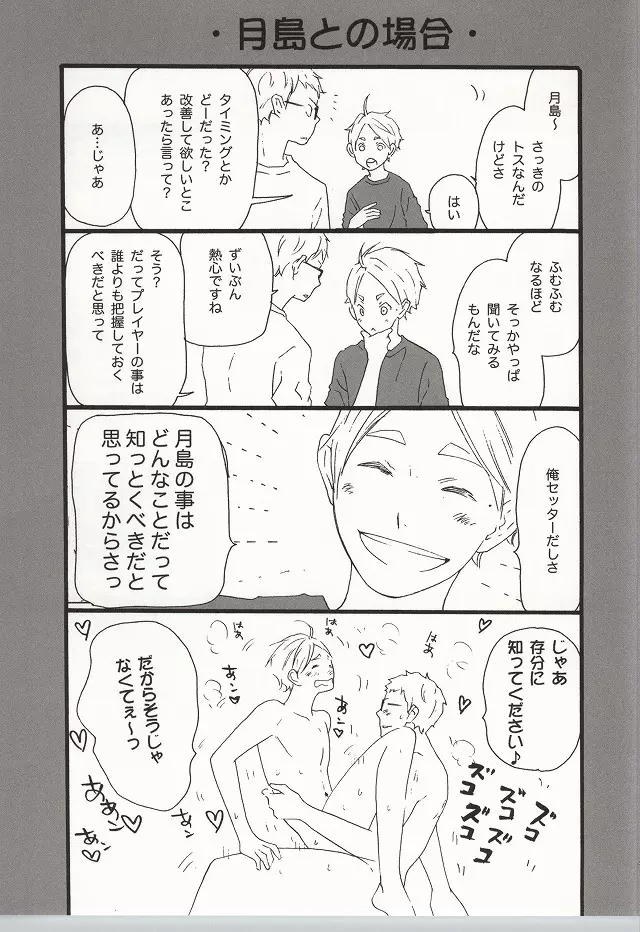 僕らなりの恋。 - page43