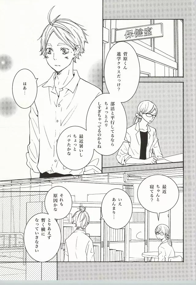 僕らなりの恋。 - page6