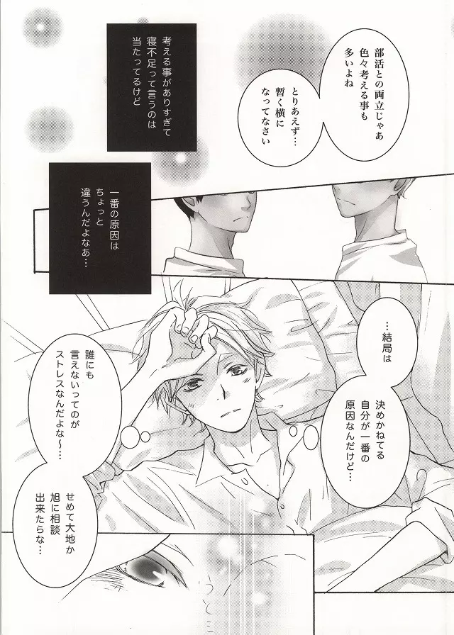 僕らなりの恋。 - page7