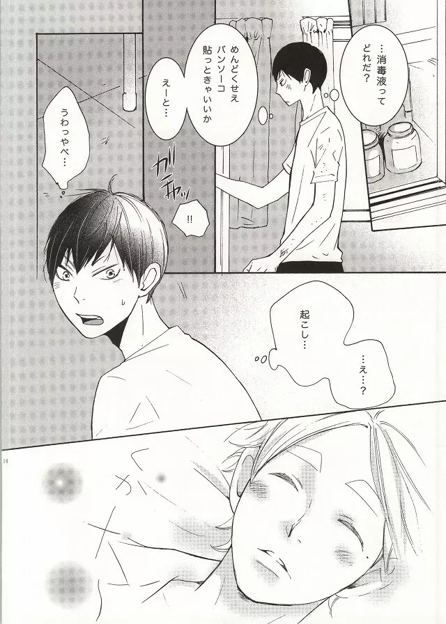 僕らなりの恋。 - page9