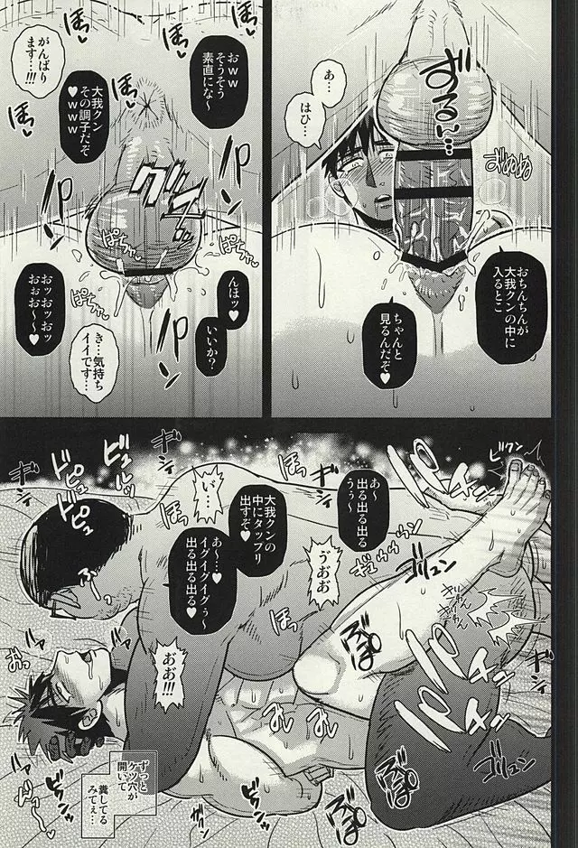 複数モブおじさんにレイプされる火神大我 - page14