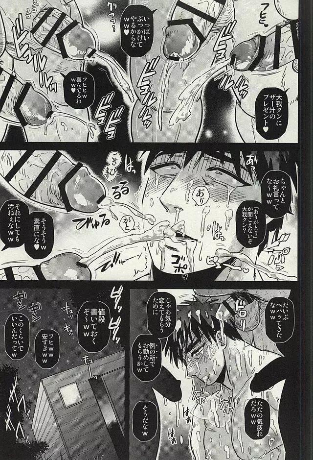 複数モブおじさんにレイプされる火神大我 - page20