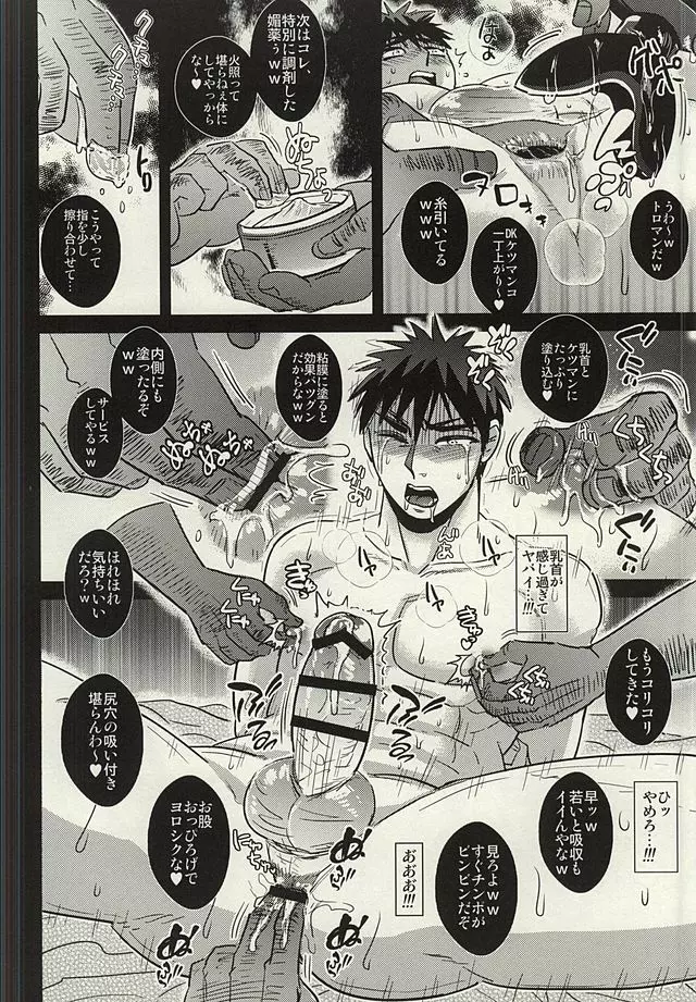 複数モブおじさんにレイプされる火神大我 - page9