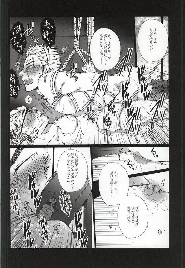 ア○ル崩壊 ~烏養○心~ - page10