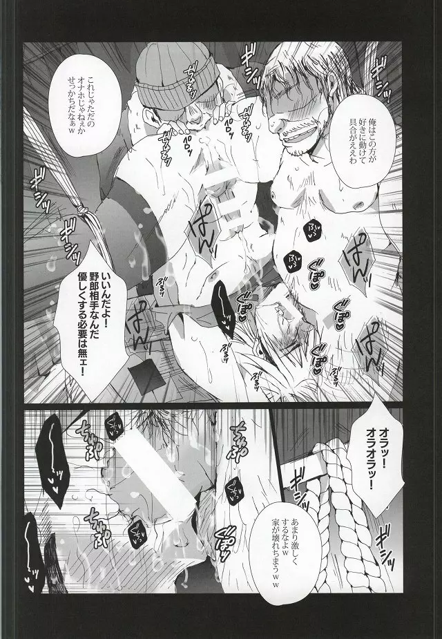 ア○ル崩壊 ~烏養○心~ - page14