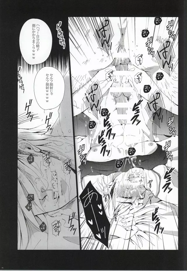 ア○ル崩壊 ~烏養○心~ - page15