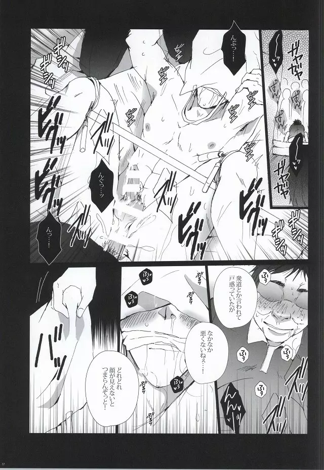 ア○ル崩壊 ~烏養○心~ - page17