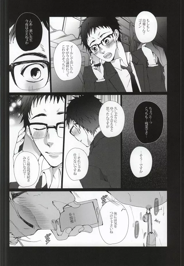 ア○ル崩壊 ~烏養○心~ - page4