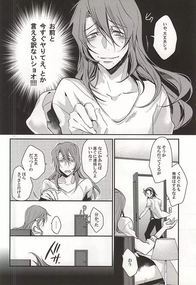 巻島裕介はソレを我慢できない。 - page10