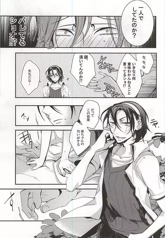 巻島裕介はソレを我慢できない。 - page17