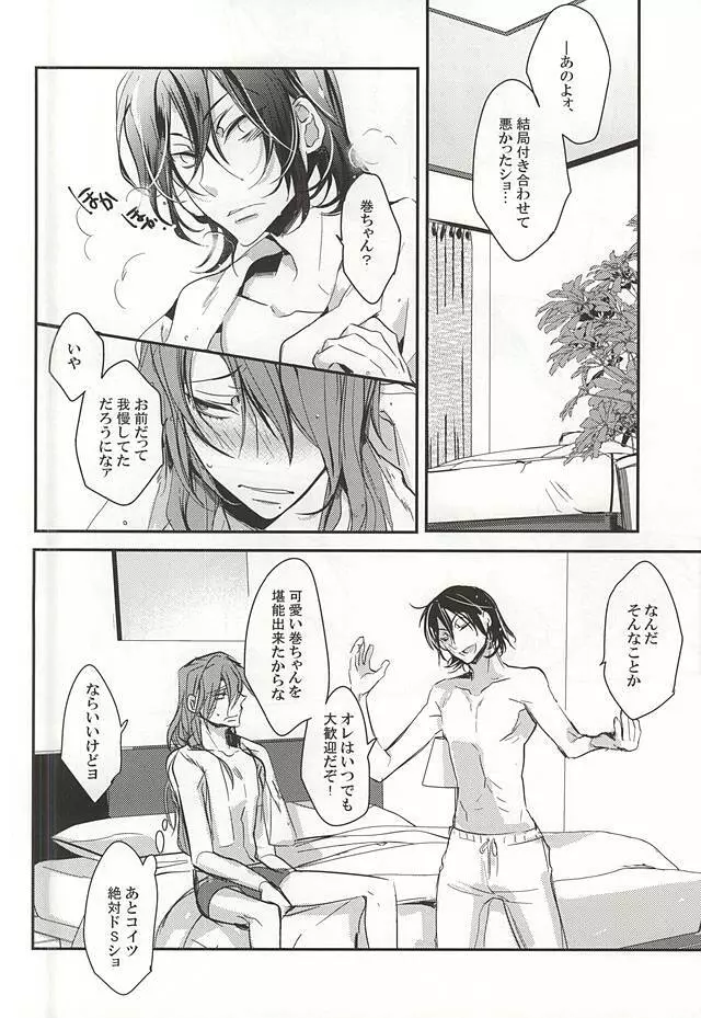 巻島裕介はソレを我慢できない。 - page36