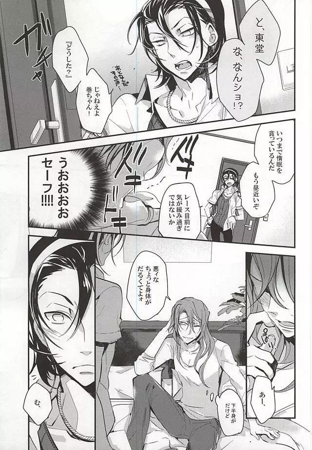 巻島裕介はソレを我慢できない。 - page7