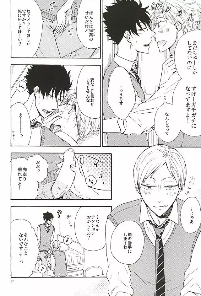 ラブリーラブミーラブ♥ポーション - page10