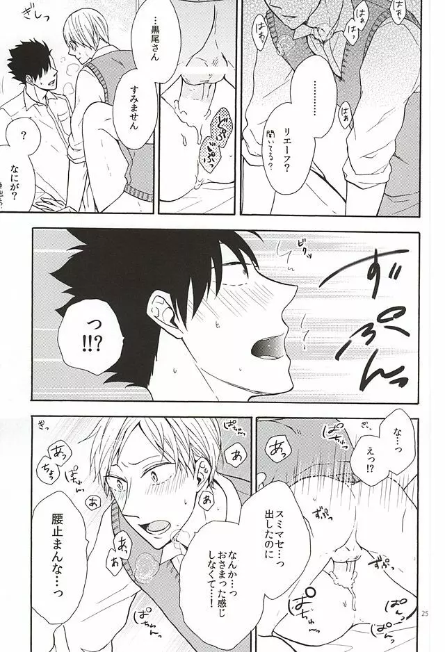 ラブリーラブミーラブ♥ポーション - page23