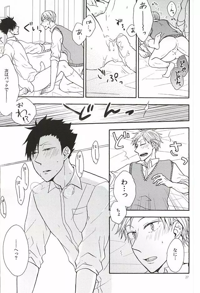 ラブリーラブミーラブ♥ポーション - page25