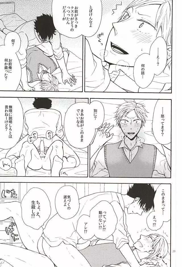 ラブリーラブミーラブ♥ポーション - page27