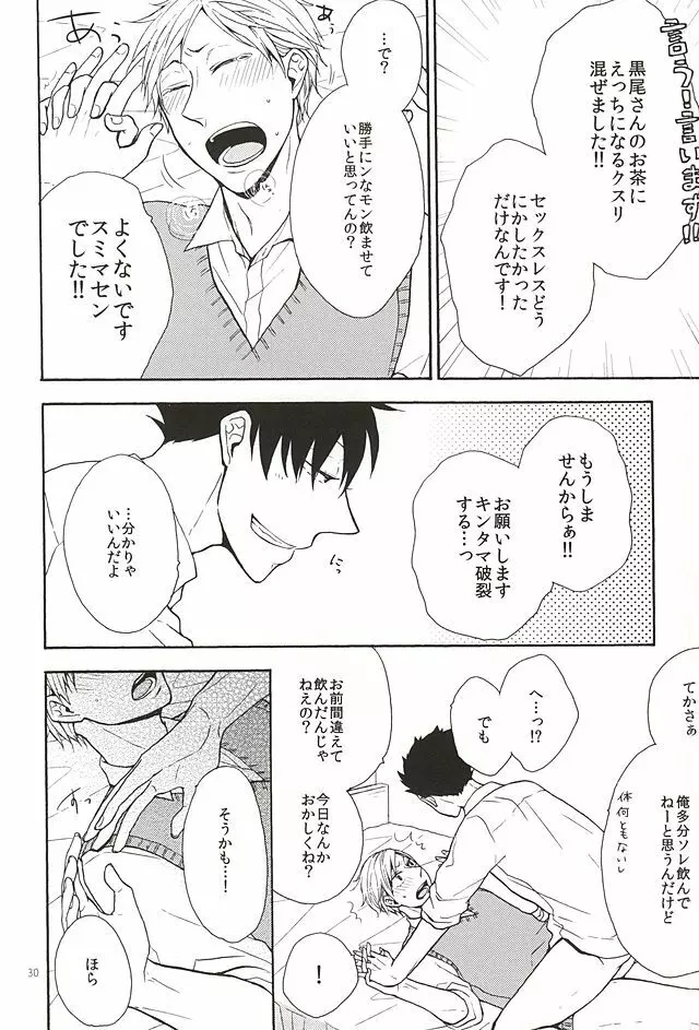 ラブリーラブミーラブ♥ポーション - page28