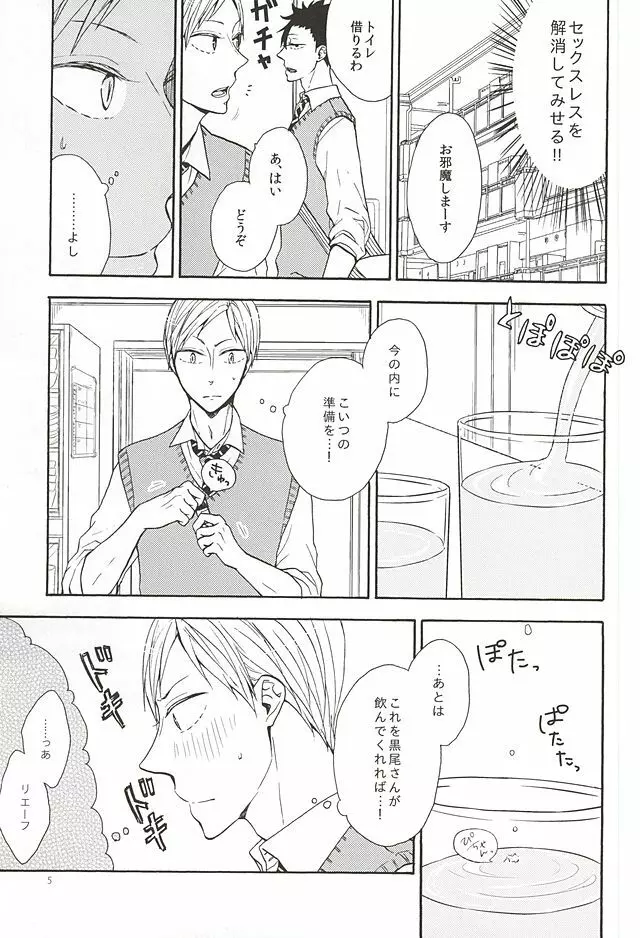 ラブリーラブミーラブ♥ポーション - page3