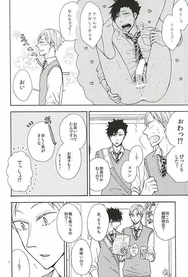 ラブリーラブミーラブ♥ポーション - page4