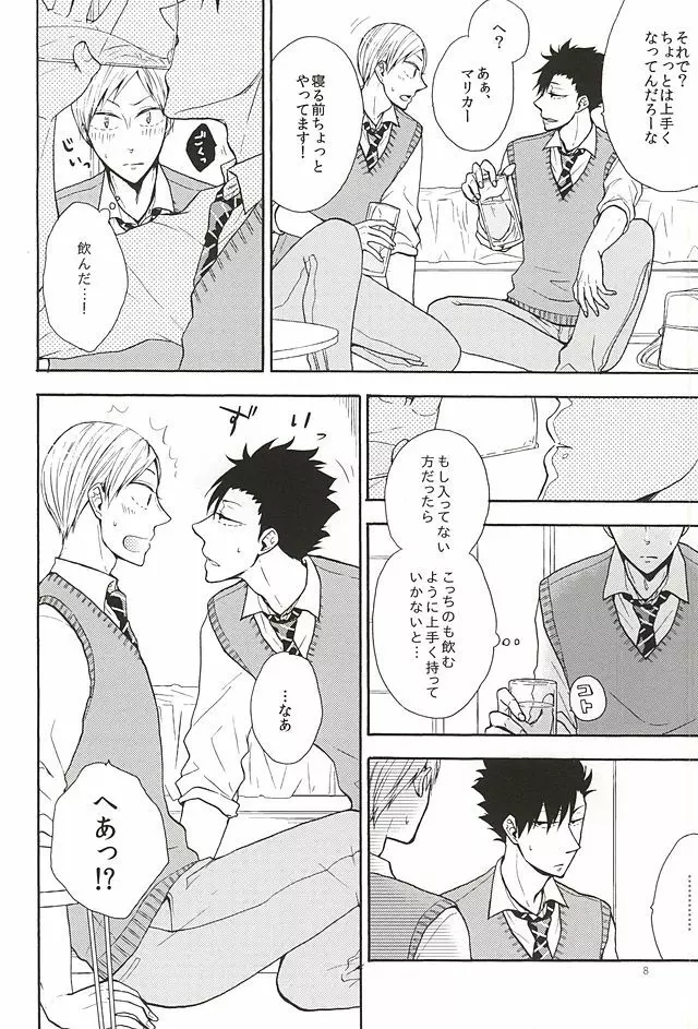 ラブリーラブミーラブ♥ポーション - page6