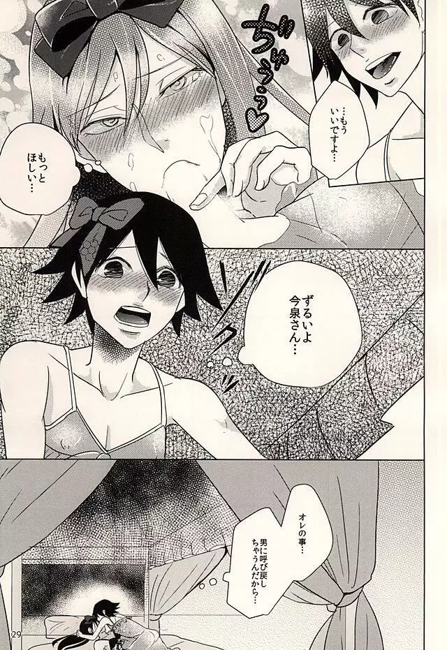 ハチとうさぎの女装お茶会 - page28