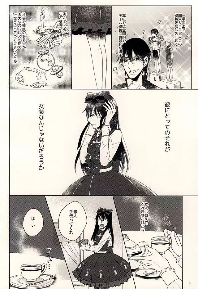 ハチとうさぎの女装お茶会 - page3