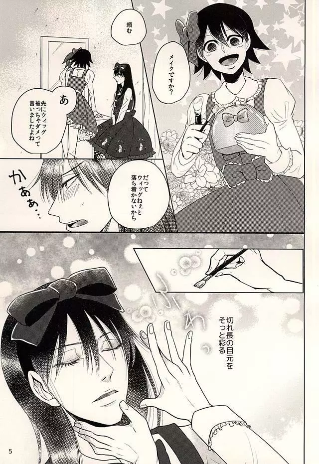 ハチとうさぎの女装お茶会 - page4