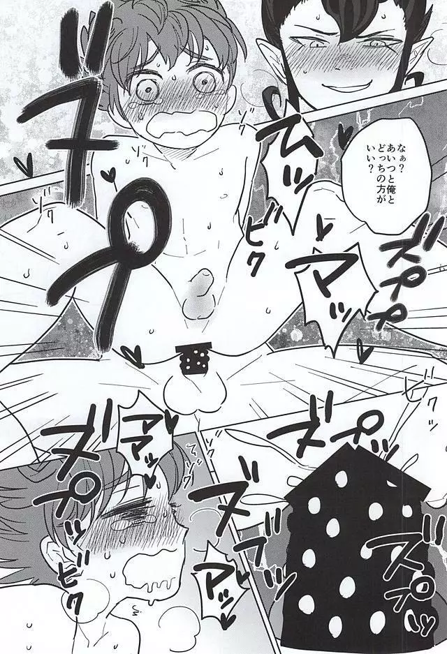 オレと剣城とにせ剣城 - page29