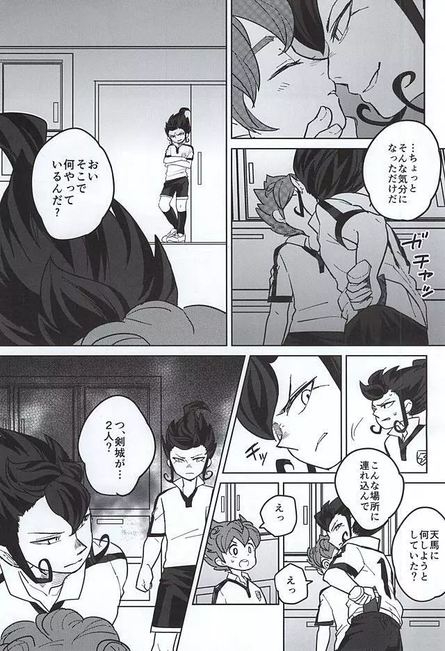 オレと剣城とにせ剣城 - page5