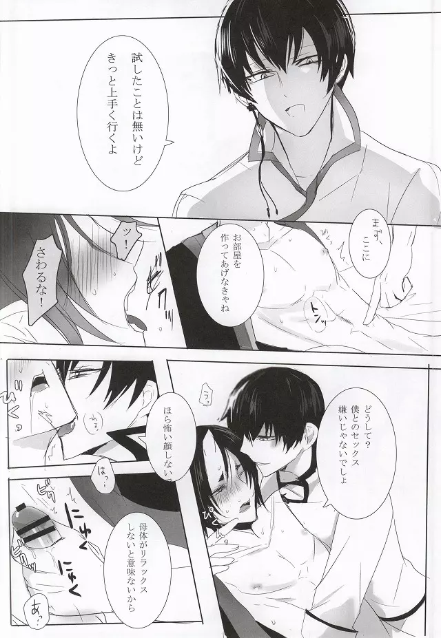 神獣白澤は子供が欲しい - page12