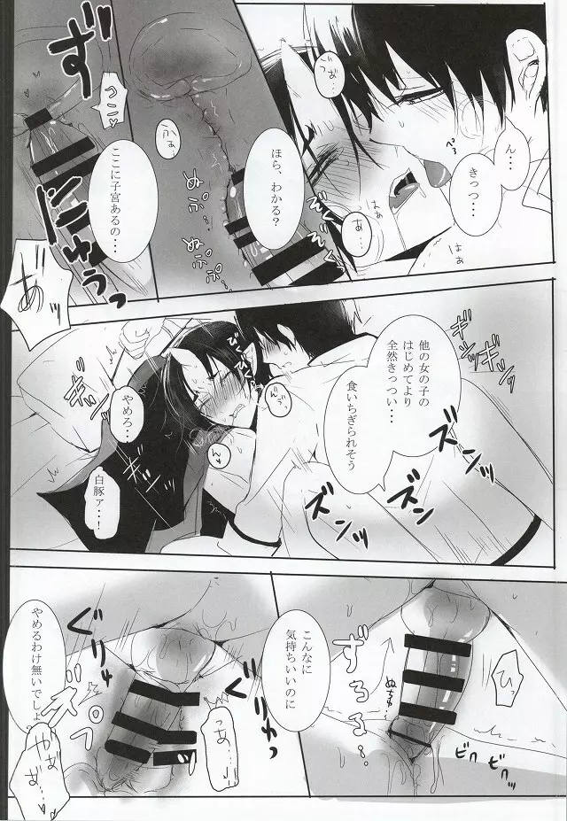 神獣白澤は子供が欲しい - page18