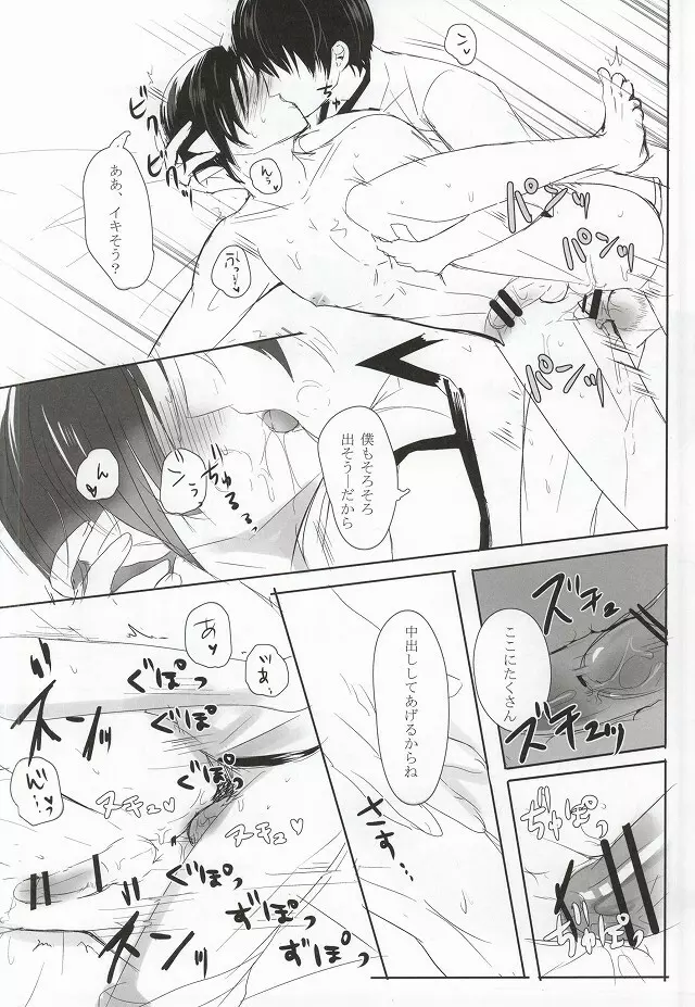 神獣白澤は子供が欲しい - page22