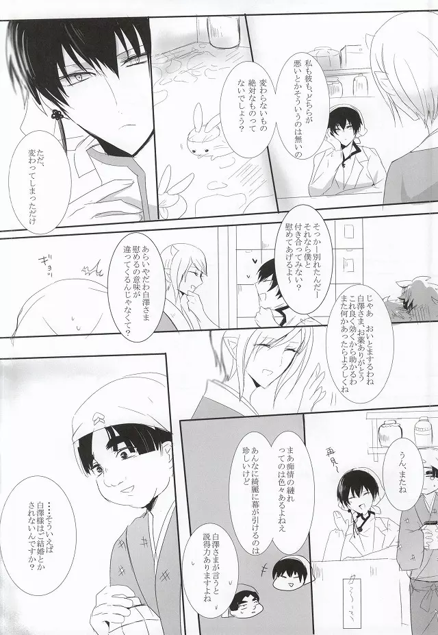 神獣白澤は子供が欲しい - page4