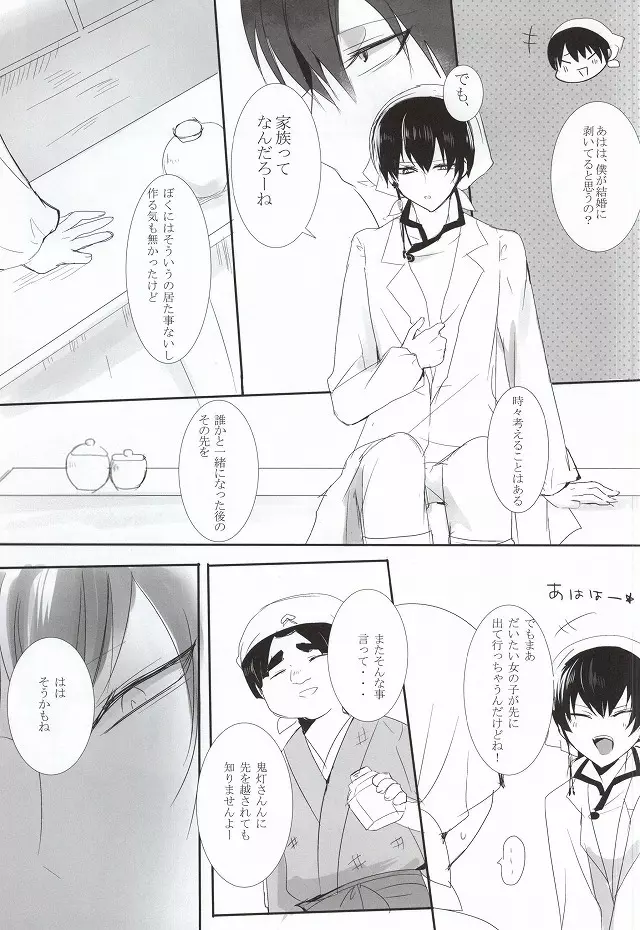 神獣白澤は子供が欲しい - page5