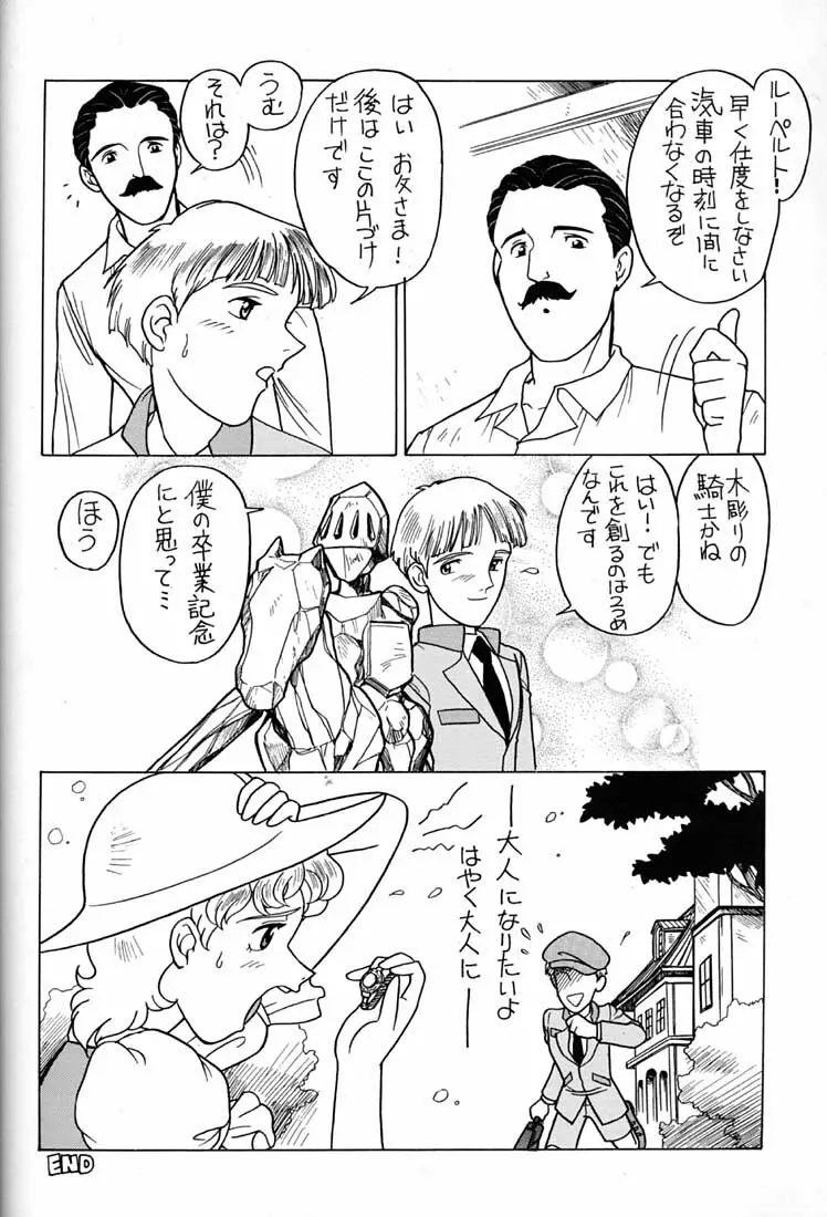 腹腹時計 FINAL CALPIS THEATER 7:30 - page117