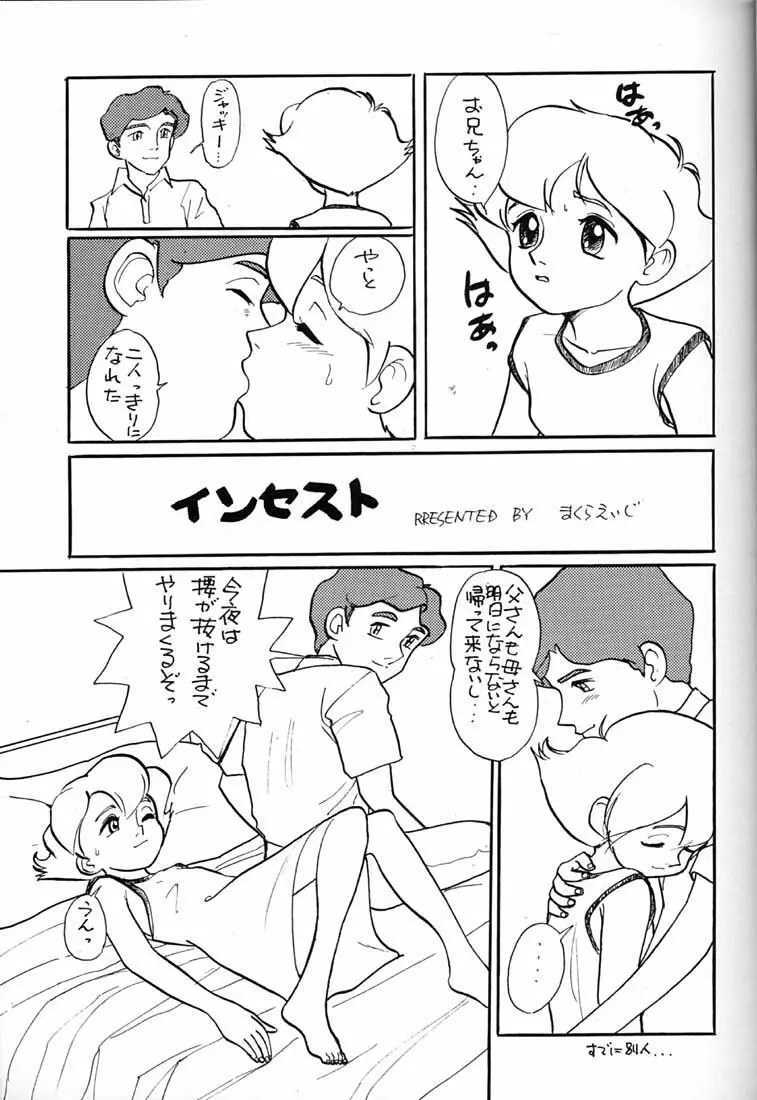 腹腹時計 FINAL CALPIS THEATER 7:30 - page122