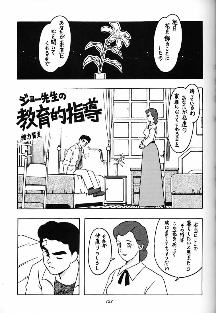 腹腹時計 FINAL CALPIS THEATER 7:30 - page126