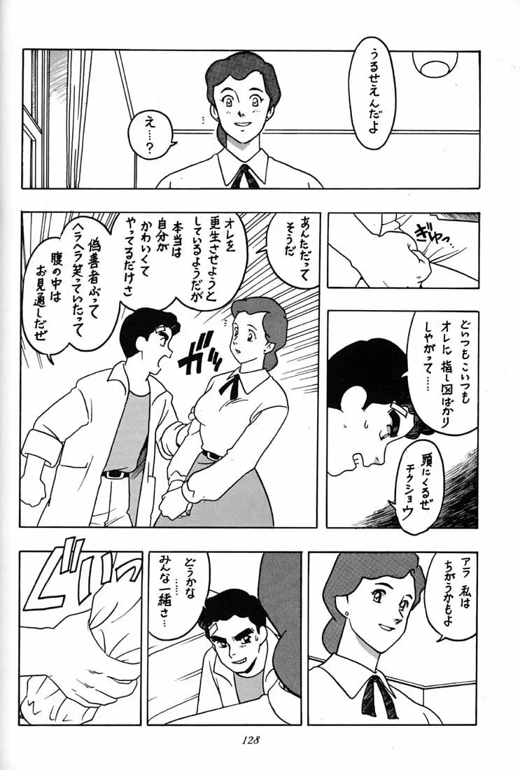 腹腹時計 FINAL CALPIS THEATER 7:30 - page127