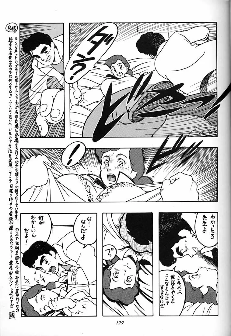 腹腹時計 FINAL CALPIS THEATER 7:30 - page128