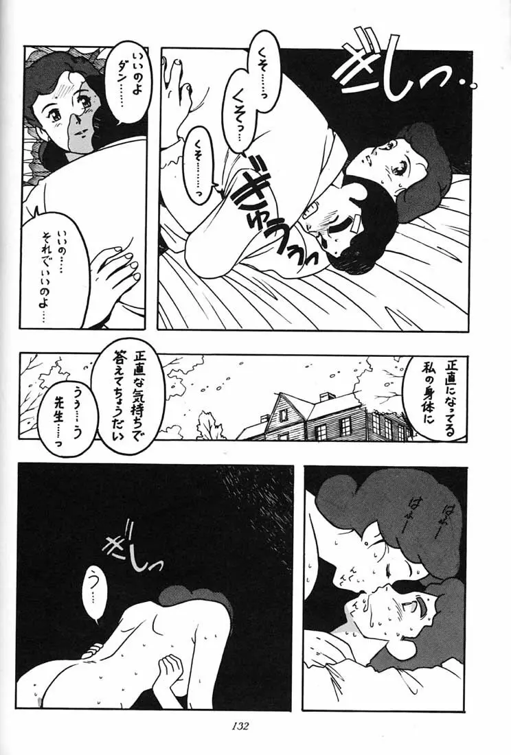 腹腹時計 FINAL CALPIS THEATER 7:30 - page131