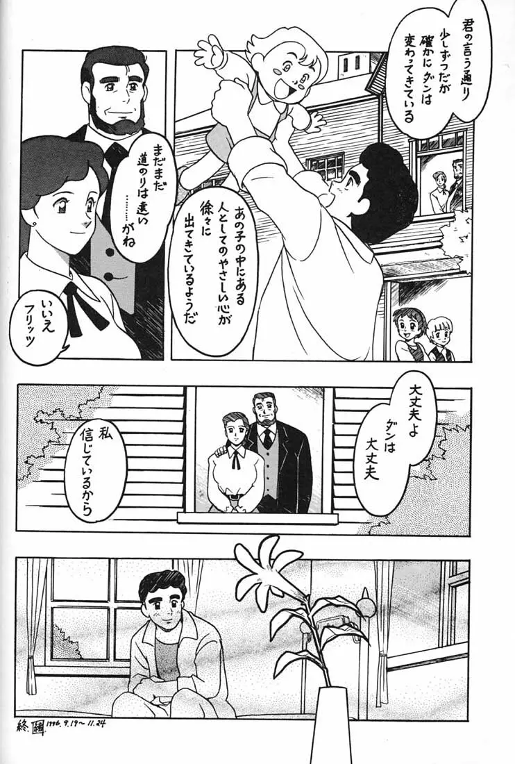 腹腹時計 FINAL CALPIS THEATER 7:30 - page135