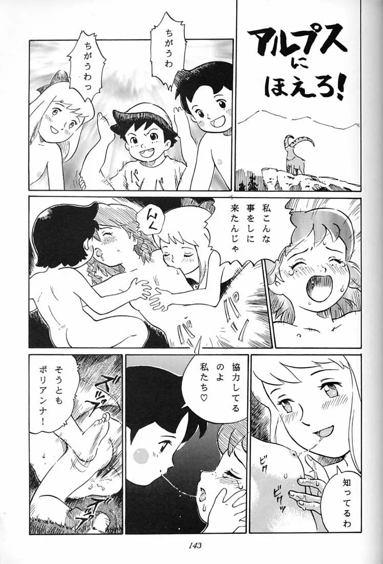 腹腹時計 FINAL CALPIS THEATER 7:30 - page142