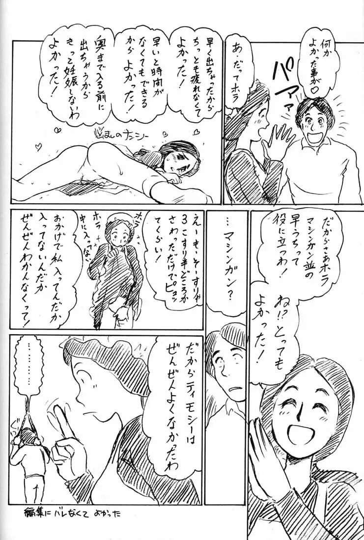 腹腹時計 FINAL CALPIS THEATER 7:30 - page149