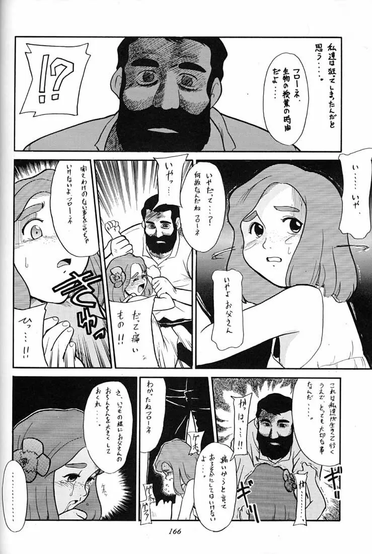 腹腹時計 FINAL CALPIS THEATER 7:30 - page165