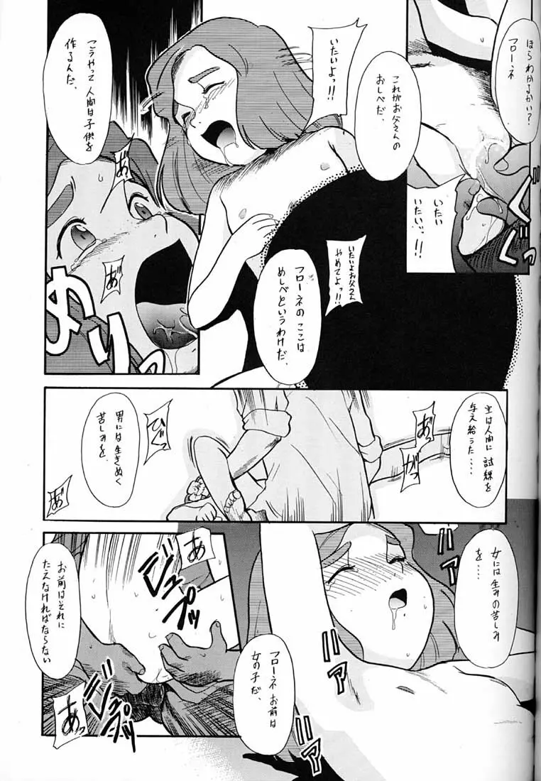 腹腹時計 FINAL CALPIS THEATER 7:30 - page168